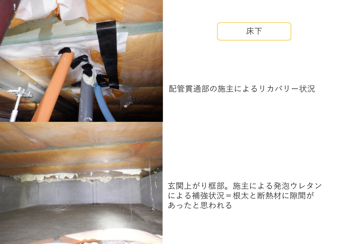 床下の写真。配管貫通部の隙間を発泡ウレタンでDIY補修した様子
